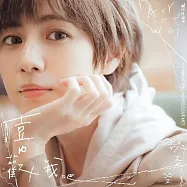 魏嘉瑩 / 喜歡我吧 創作自選輯 Special Collection