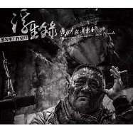 黑名單工作室3# 浮生錄:廣財與樂手The Answers: Ngerenger Darusakiv and Friends