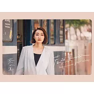 蔡以真/若無真心(CD)