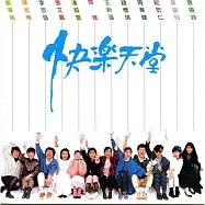 合輯 / 快樂天堂 (黑膠)
