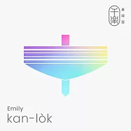 黃琦茵 / 干樂 (CD)