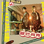 歐巴尚青 / 歐巴尚青