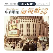 中森明菜 /ムード歌謡 ~ 歌姫昭和名曲集 【限定盤】 環球官方進口 (LP黑膠)