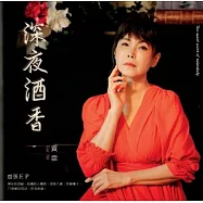 貴霏 / 深夜酒香_首張EP