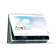 看見.齊柏林基金會 2024年「覓城」桌曆