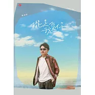 陳祈信/攏是我愛你(CD)