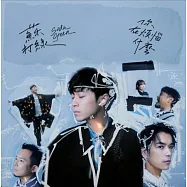 蘇打綠 / 《你在煩惱什麼 (蘇打綠版)》預購版