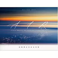 邱佩珊Pei-San Chiu /《 Hers-《AIR》邱佩珊長笛演奏專輯 Flute Music by Female Composers 》