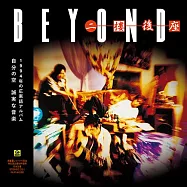 BEYOND / 二樓後座 (黑膠版)