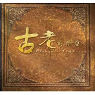 Chater v Pedder 遮打對畢打 / 古老的敵意 Ancient Enmity