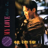 杜德偉 / My Love (黑膠)