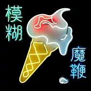 布勒合唱團 / 魔鞭 (2LP)(Blur / The Magic Whip (2LP))