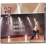 阿吉仔-人在江湖 CD