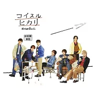 浪花男子 / 戀愛之光【普通版】CD