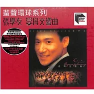 張學友 / ARS - 愛與交響曲