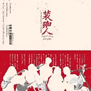 裝咖人Tsng-kha-lâng Feat.張雅淳《夜官暗訪老仙婆》LIVE演出現場 Iā-Kuan(Night Daemons)Visits the Old Deity at Night - Live Performance