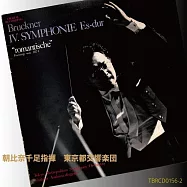 朝比奈千足 / 布魯克納第四號交響曲”浪漫” 1874年版日本首演音樂會(Chitaru Asahina / Bruckner Symphony No.4 (1874 version))