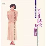 林慧萍 說時依舊 LP
