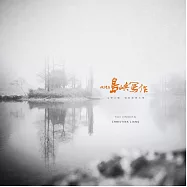 梁啟慧 Christina Liang /《他們在島嶼寫作》原聲合集