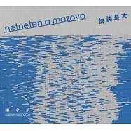 syaman Macinanao 謝永泉 /《 netneten a mazovo 快快長大》