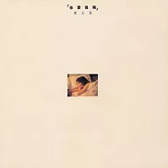 張艾嘉 / 你愛我嗎 (黑膠)