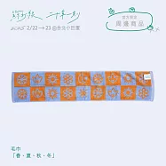 蘇打綠 / 毛巾：「春、夏、秋、冬」(sodagreen / Towel : “Four seasons edition”)