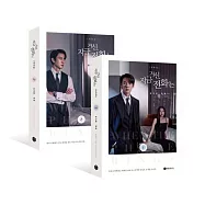 韓劇 現在撥打的電話 WHEN THE PHONE RINGS SET 劇本集(韓國進口版)