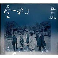 蘇打綠《冬 未了(蘇打綠版)》正式版 (3CD)