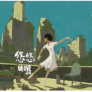 ULove 遊樂 /悠悠 UU