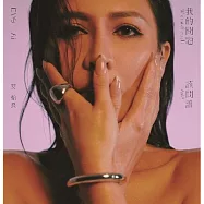 艾怡良 / 《我的問題該問誰》 (LP黑膠)
