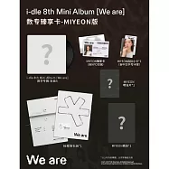 QQ通路獨家小卡中文卡背 *NFC版* I-DLE - [WE ARE] 迷你八輯 薇娟版(韓國進口版)