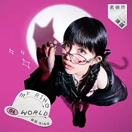 琳誼 Ring / 名偵探琳誼 Detective Ring - My Ring World