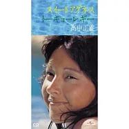 高中正義 / Sweet Agnes 環球官方進口