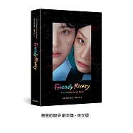 韓劇 善意的競爭 FRIENDLY RIVALRY SCRIPT BOOK 劇本集 英文版(韓國進口版)