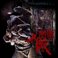 閃靈_Chthonic /十殿 (中文版)