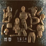 閃靈 / 失竊千年