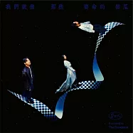 告五人 Accusefive / 我們就像那些要命的傻瓜 (限定版)