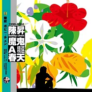 陳昇 / 滾石LP系列 : 魔鬼A春天 (黑膠版)