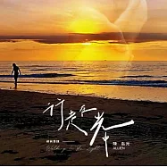 陳泓光 ALLIEN / 行走在光中_福音專輯