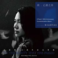 魏美惠 / 致已逝之美：拉威爾150週年紀念專輯 (CD)