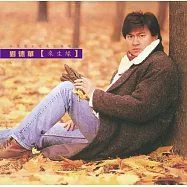 劉德華 Andy Lau/來生緣180克 (1-LP)