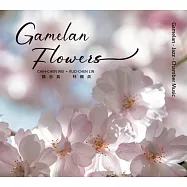 魏志真 /林幗貞《Gamelan Flowers》