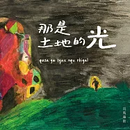 司馬庫斯歌謠隊 / 那是土地的光 (CD)