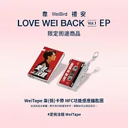 韋禮安 / 愛我沒錯 WeiTape韋(偽)卡帶造型 NFC 功能感應鑰匙圈 (紅)