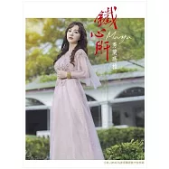 鐵心肝 / 秀蘭瑪雅 CD+DVD