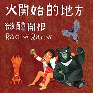 微醺開根 RadiwRaliw / 火開始的地方pasaring kelan ṟana&rsquo; (CD)