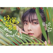 蔡多多/好運多多來(CD)