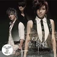 F.I.R. 飛兒樂團 / 愛。歌姬 [透明水晶膠]