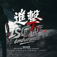 電影原聲帶- DJ ISLAND / 進擊-傳承