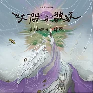 許霈文 Kh&oacute;o Ph&agrave;i-b&ucirc;n /《<時間&ecirc;皺紋~寫予島嶼的情歌> Wrinkles in Time: Words for Taiwan 》